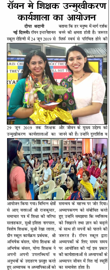 Public News - Ryan International School, Rohini Sec 11, H3